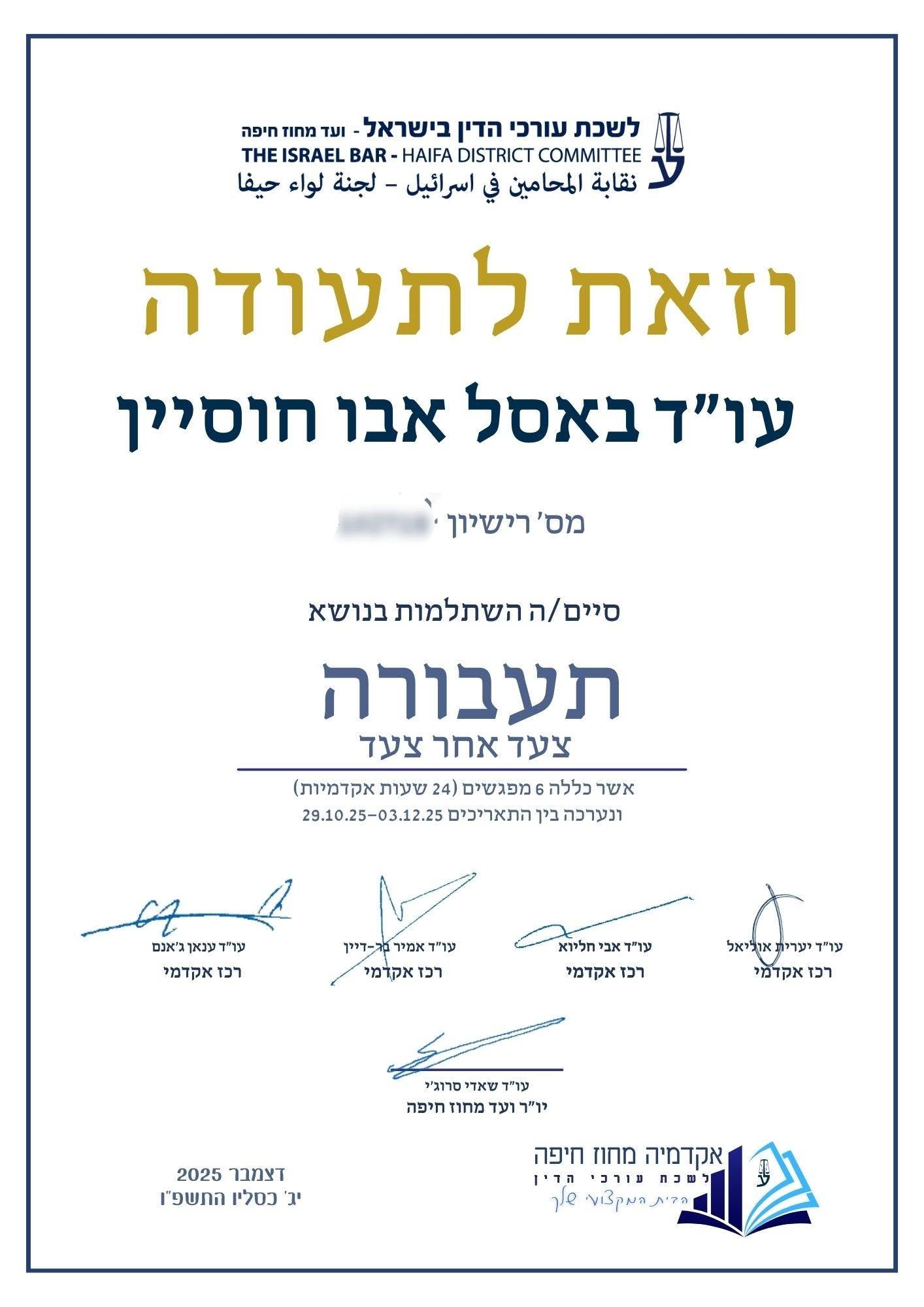תעודת השתלמות בדיני תעבורה – עו״ד באסל אבו חוסיין